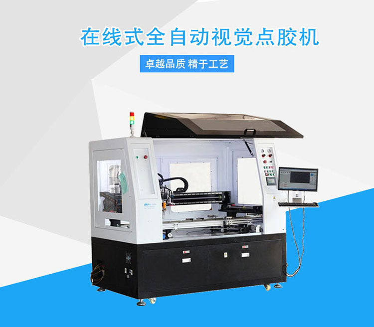 視覺點膠機 視覺點膠機