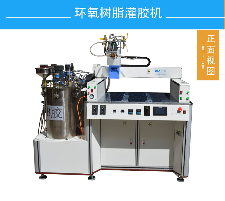 環氧樹脂灌膠機.jpg