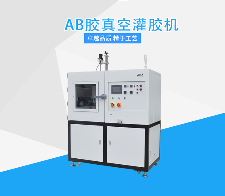 自動雙液真空灌膠機(jī).jpg 自動雙液真空灌膠機(jī).jpg