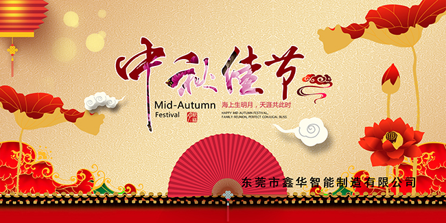 1662539498203208.jpg 東莞中秋650.jpg